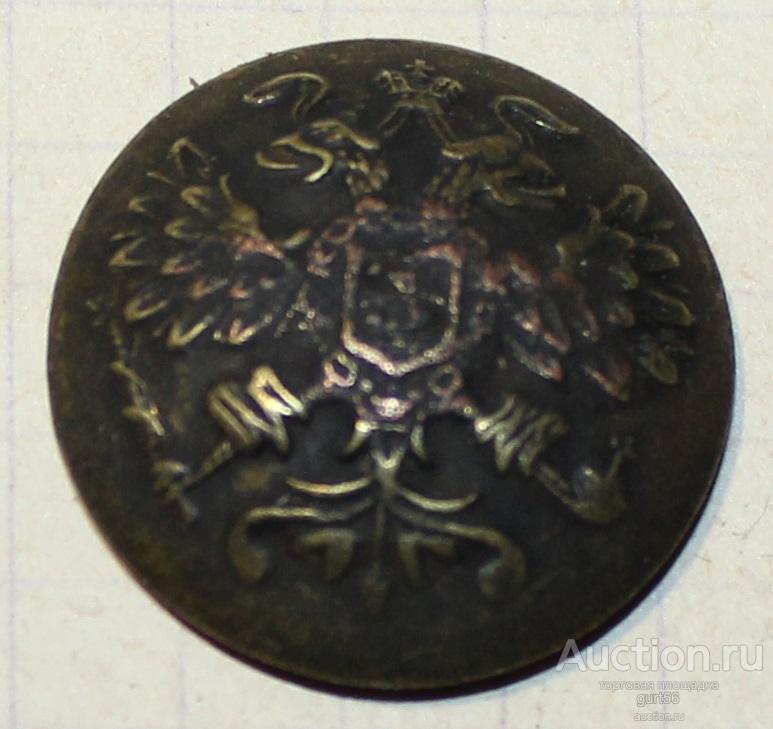 Пуговица царская РИА,орлянка
