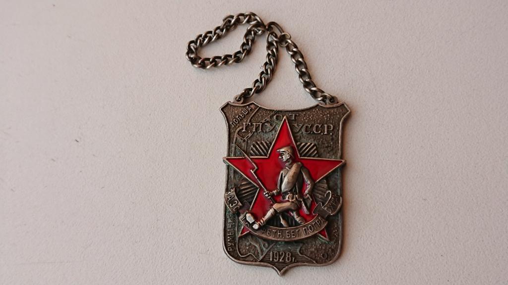 Жетон *За Эстафетный бег Погранохраны*-1928г.