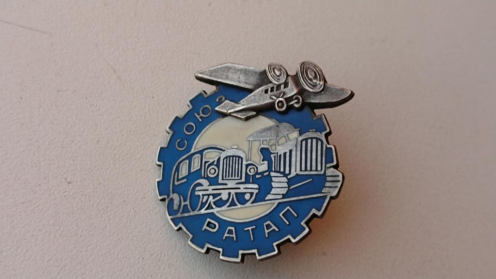 Знак РАТАП *Союз Рабочих Автотракторных и Авиационных рабочих*.-1930г.