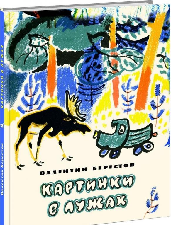 Картинки в лужах берестов