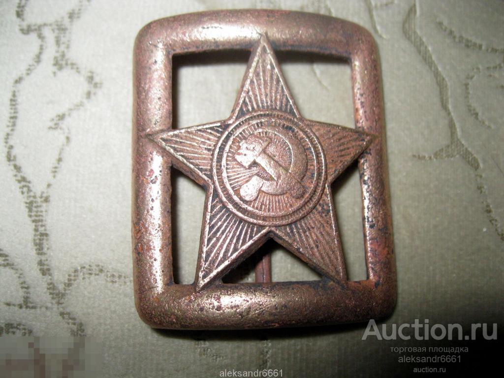 ПРЯЖКА БЛЯХА РККА ПРОРЕЗНАЯ ЗВЕЗДА СЕРП И МОЛОТ 
