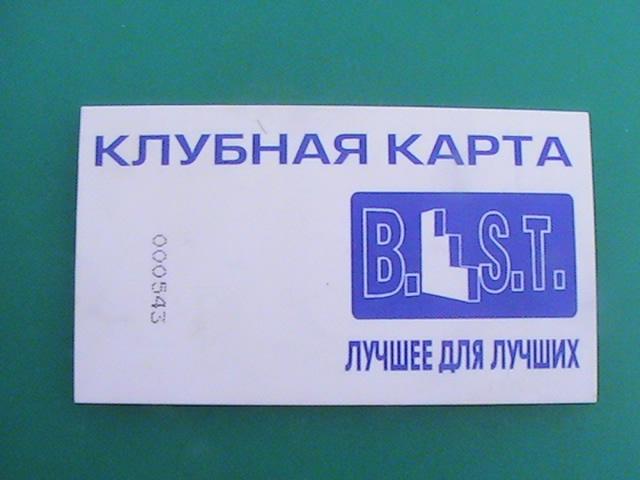 Карта клубная  "B.E.S.T". г. Пенза.