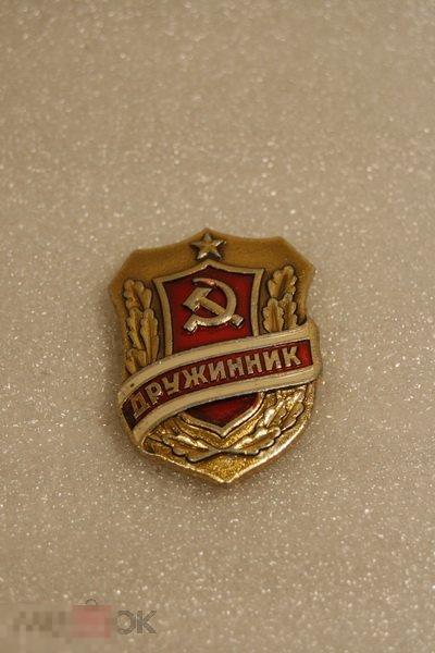 знак Дружинник значок СССР серп и молот 