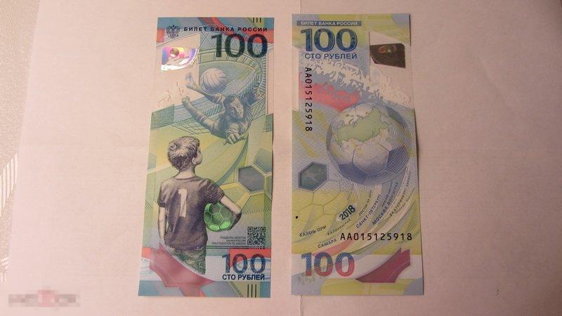 100 Рублей Чемпионат Мира 2018 Купить