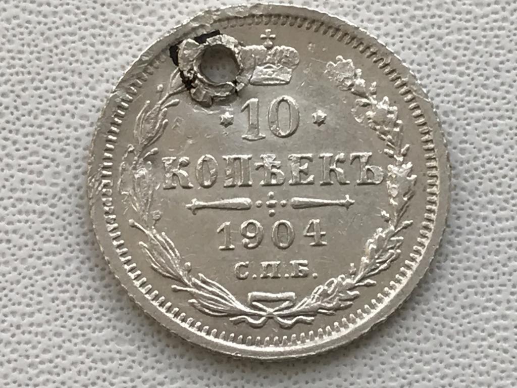 10 копеек 1904 г. СПБ АР