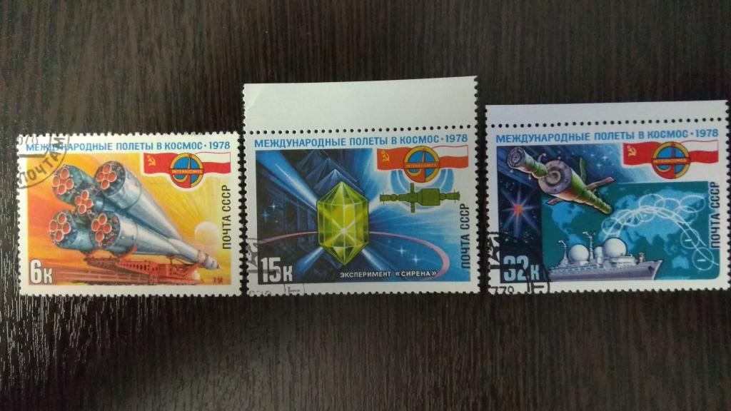 Марки.Космос.СССР.1978.Международные полеты в космос.Полная серия.Гашеные.Сост.идеальное