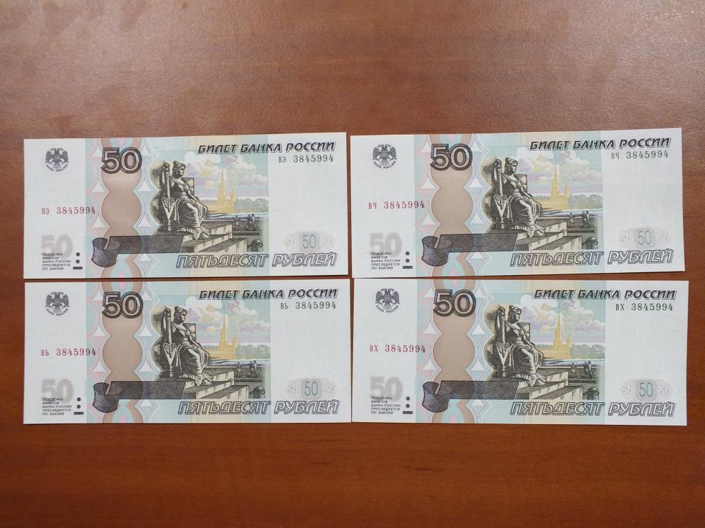 50 рублей изображение на купюре