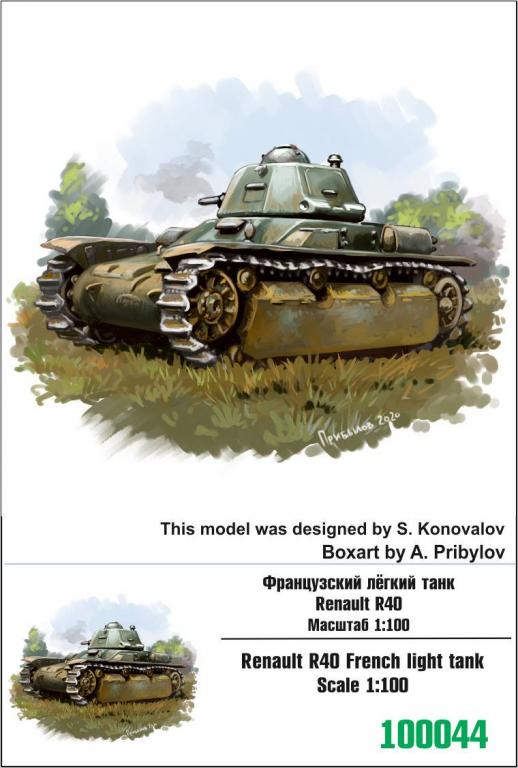 "ZEBRANO" 100044. Французский лёгкий танк Renault R40 1/100