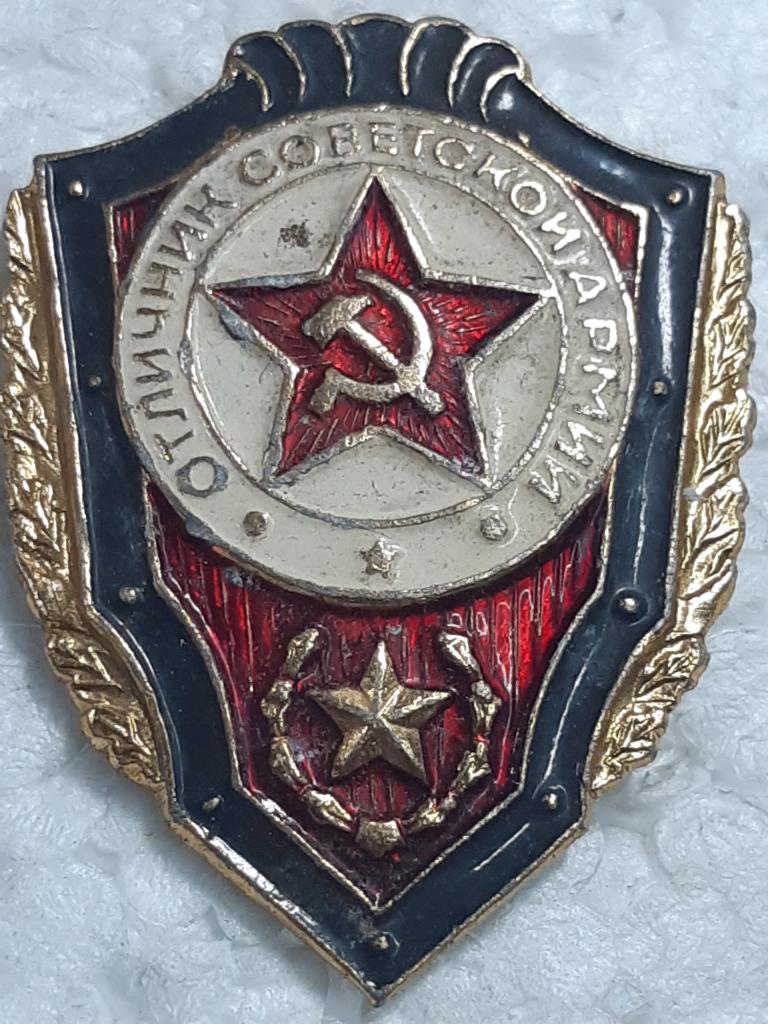 Отличник Советской Армии Значок Цена