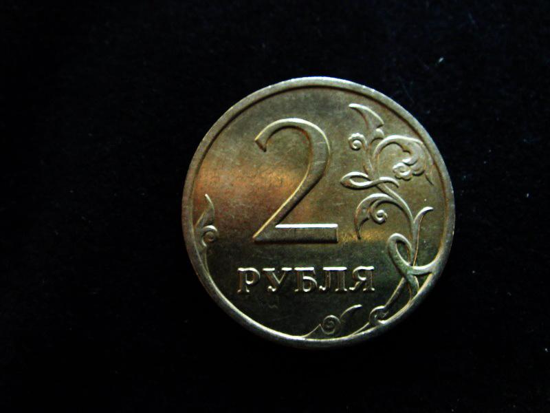 2 РУБЛЯ 2008 М с Бпеском (323)