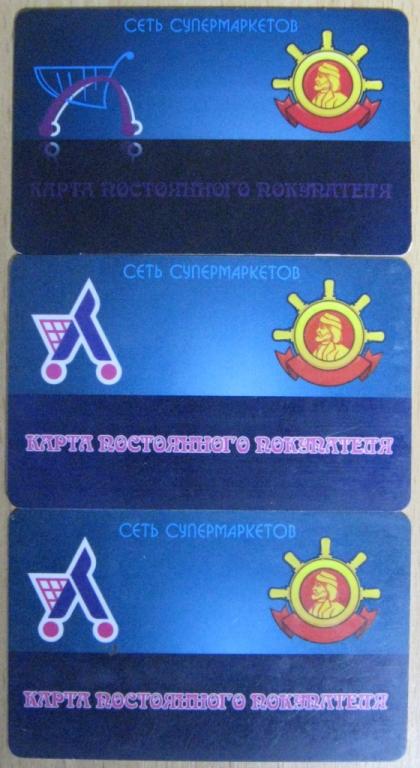 Т01.154 КАРТА ПОСТОЯННОГО ПОКУПАТЕЛЯ 'ТВЕРСКОЙ КУПЕЦ', 'ВОЛЬНЫЙ КУПЕЦ', 'ТЕЛЕЖКА', ТРИ ШТУКИ