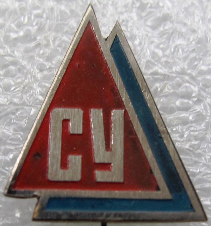 Универмаг. Суммы.. Украинская ССР . торговля