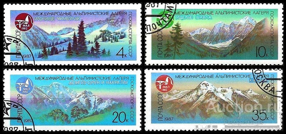 1987 СССР 5806-09 (5737-40 СК) Международные альпинистские лагеря. Гаш.