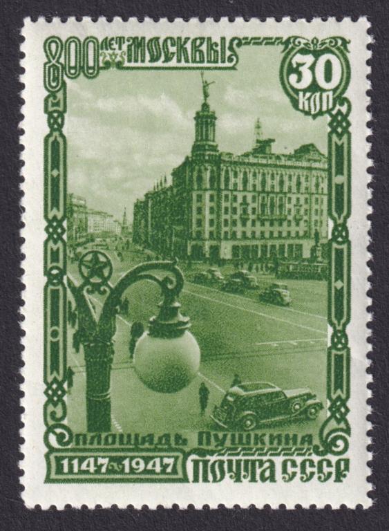 1947г. 800 лет Москвы. №1169Р**