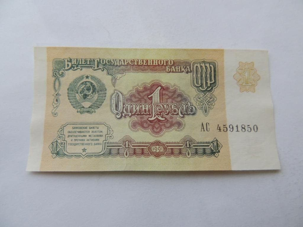 Купить Рубль 1991 Года Цена