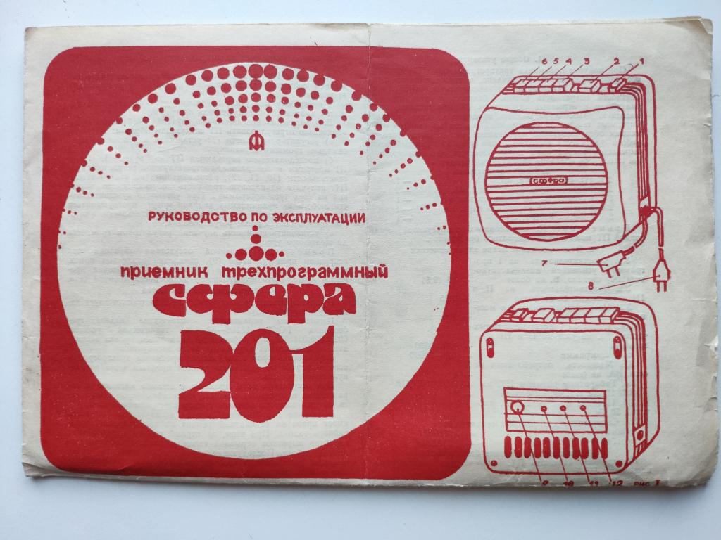 Приемник трехпрограммный электроника пт 205 схема