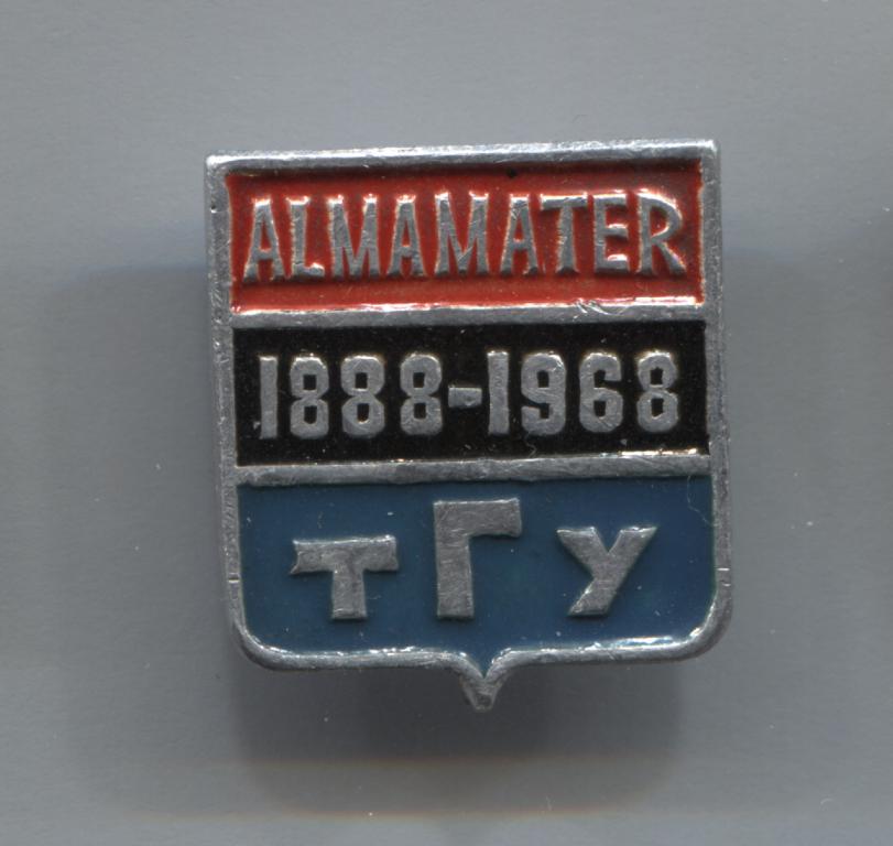 Almamater 1888-1968 ТГУ Томск Томский Государственный Университет