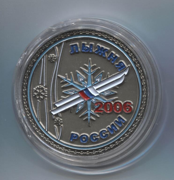 медаль ГАЗПРОМ Росспорт Лыжня России 2006 большая