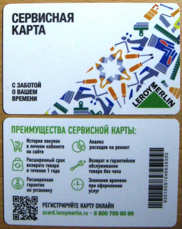 Подарочная Карта Леруа Мерлен Купить Москва
