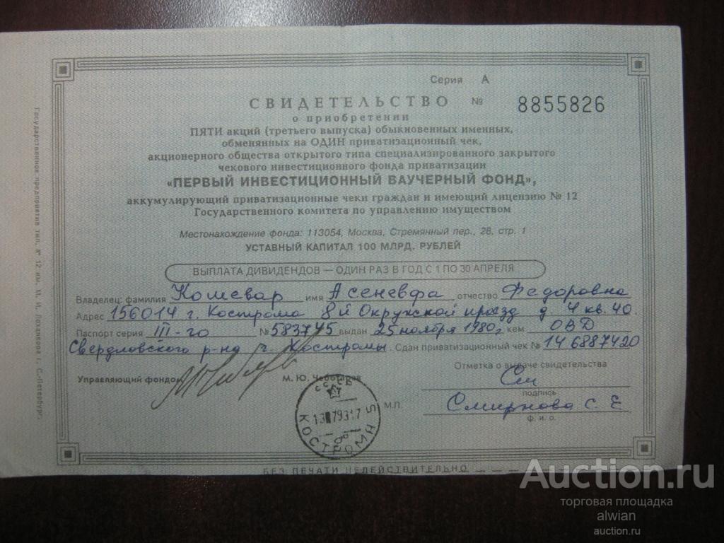 Стоимость Обыкновенных Именных