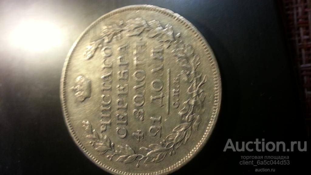 1 РУБЛЬ 1814 г. Cпб ПС СОСТОЯНИЕ  AU