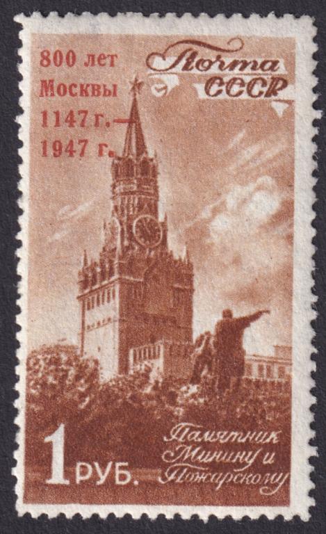 1947г. 800 лет Москвы. №1060Ка (Заг.)*