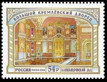 2020 Большой Кремлёвский дворец Александровский зал 2707**