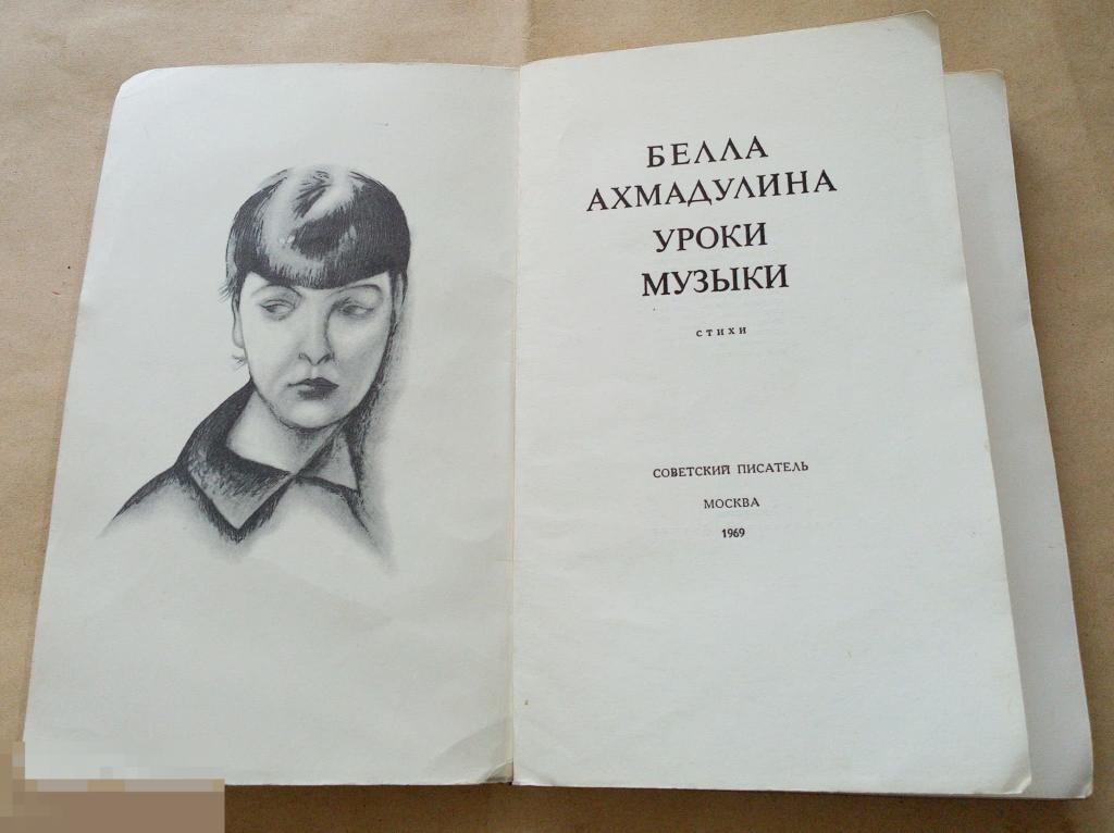 Анализ стихотворения рисунок ахмадулина