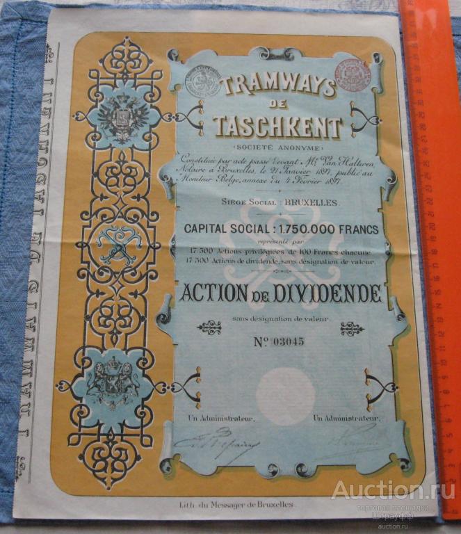 Акция в 100 франков.Трамваи Ташкента. 1897 г. С купонами.