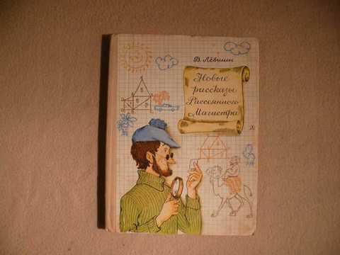 Магистр Рассеянных Наук Книга Купить