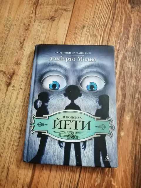 Купить Книги О Снежном Человеке