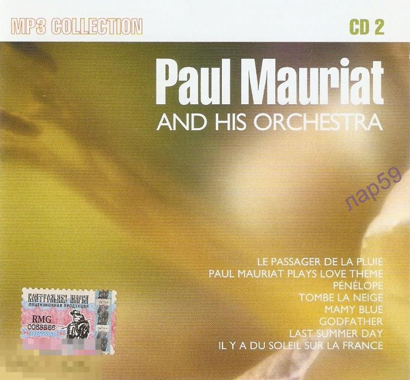 Мп3 paul. Paul Mauriat CD. Paul Mauriat and his Orchestra. Paul Mauriat обложка. Паул Мауриат диски CD.