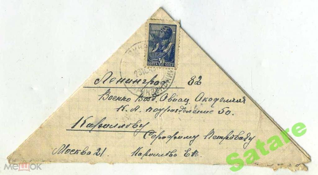 Письмо-треугольник_Ленинград_Цензура 1945г_8