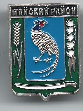 Майский район,серия "Гербы республики Кабардино-Балкария" , клеймо 506