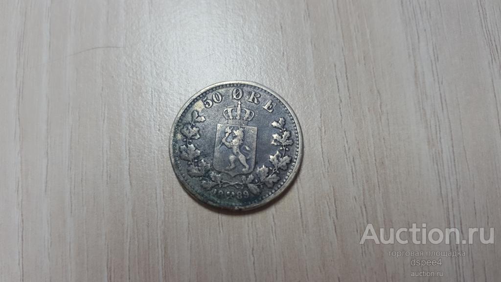 Норвегия 50 эре 1889 серебро Редкая