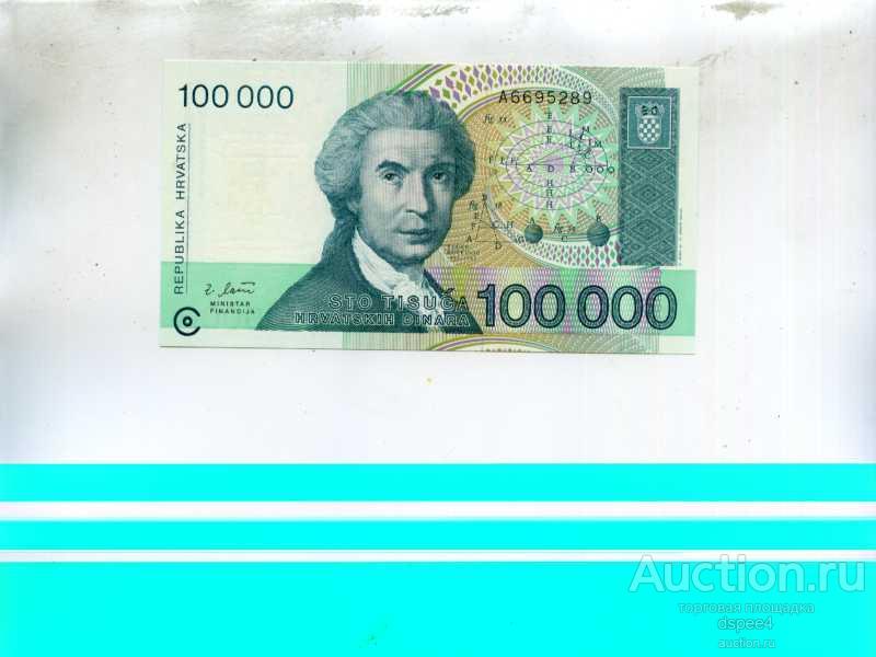 Хорватия 100 000 динаров 1993 UNC