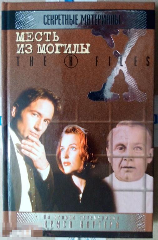 Зов Из Могилы Купить Книгу