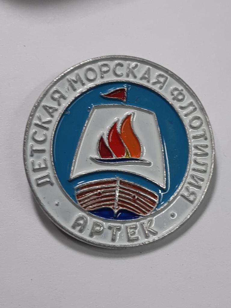 Коллекция знак значок Крым Артек пионерлагерь ДЕТСКАЯ МОРСКАЯ ФЛОТИЛИЯ Цена за 1 знак есть ОПТ А 3