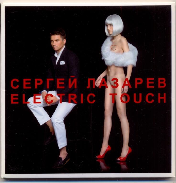 СЕРГЕЙ ЛАЗАРЕВ – Electric Touch 2011 PROMO Digisleeve Very RARE!