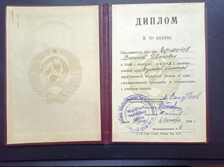 Диплом. Областная партийная школа