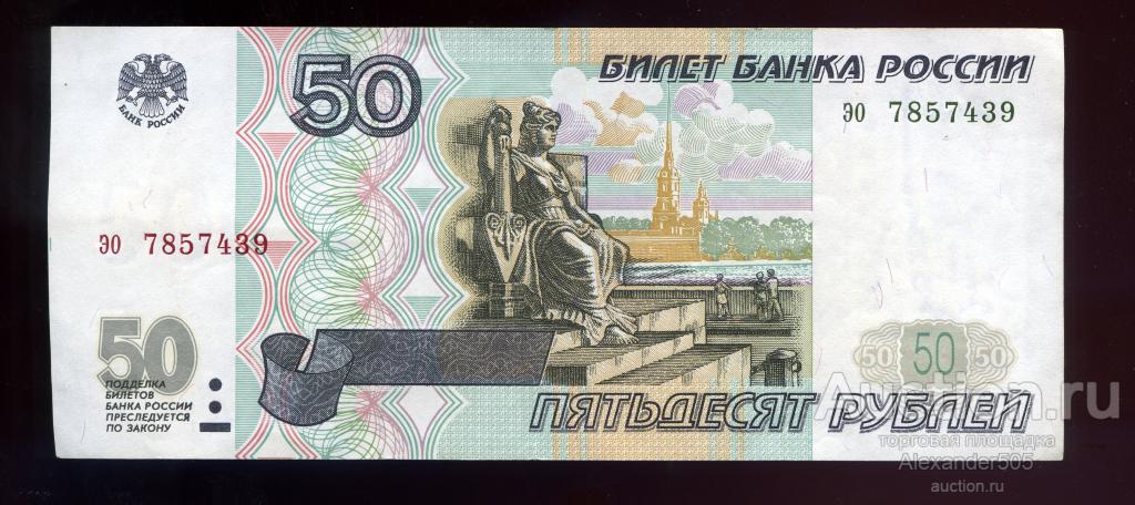 Как нарисовать купюру 50 рублей