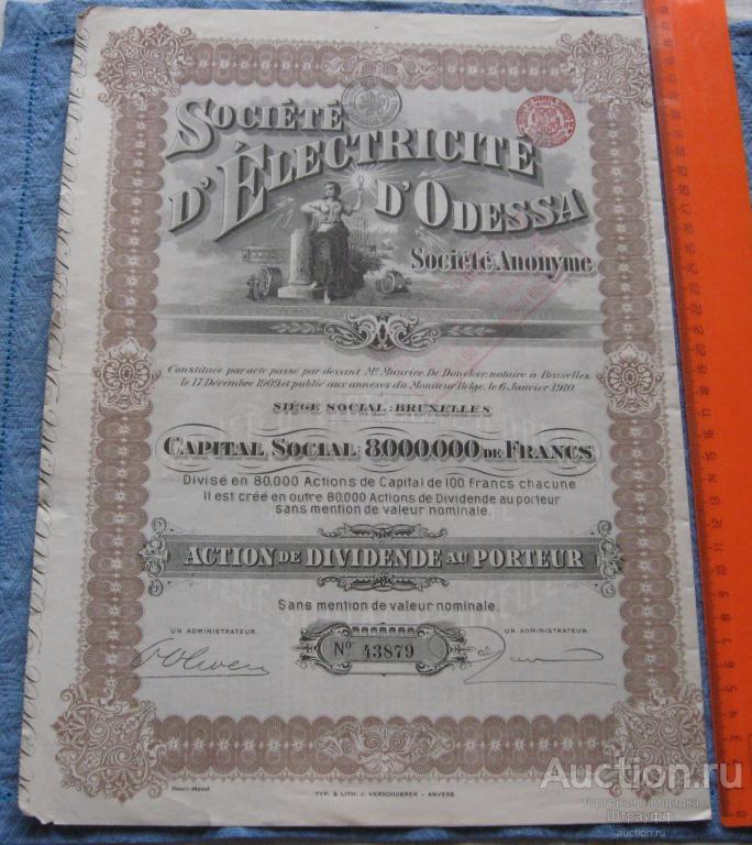 Акция в 100 франков. Электрическое общество Одессы. 1910 г. С купонами.