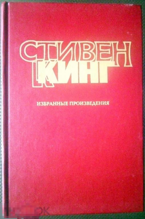 Чужак Купить Книгу Стивен