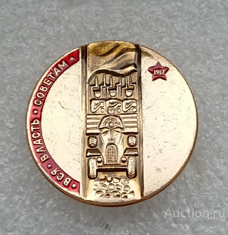из серии Революция 1917 - Вся власть советам ! солдаты машина ъъ95