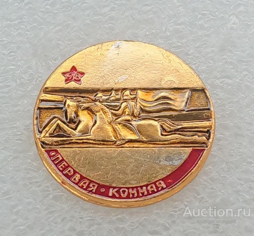 из серии Революция 1917 - Первая конная Армия 1918 ъъ95