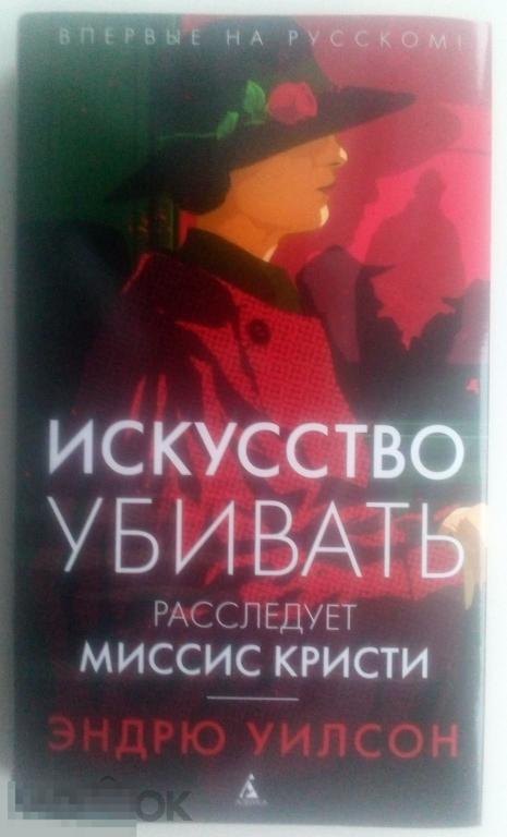 Кровь Под Кожей Эндрю Уилсон Купить