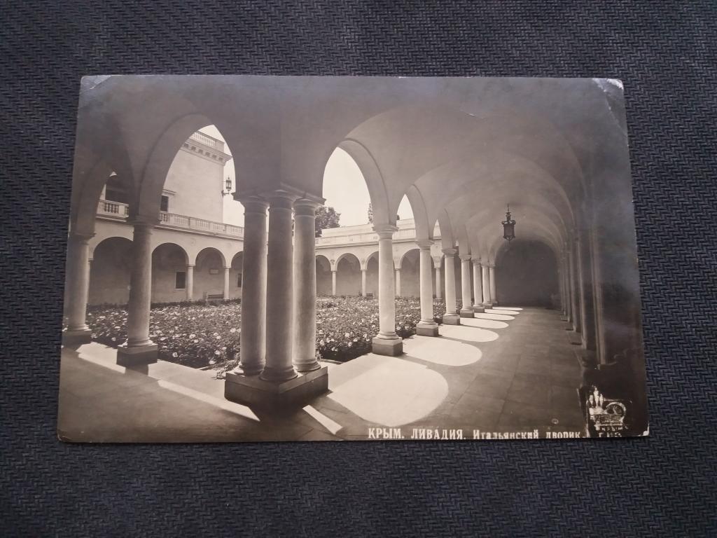 Фотооткрытка . Крым . Ливадия . Итальянский дворик