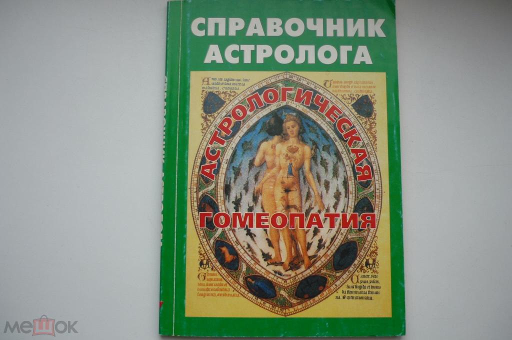 Купить Книгу Сакоян Эккер Большой Учебник Астрологии
