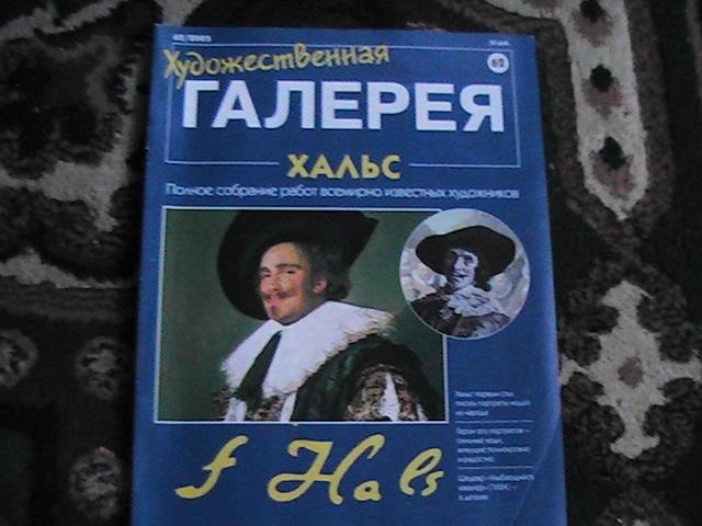 "Художественная галерея" № 62 Хальс. DeAGOSTINI.