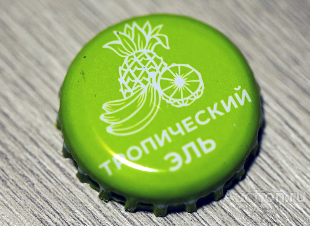 Тропический Эль Трехсосенское Россия крышка пробка фруктовое пивной напиток